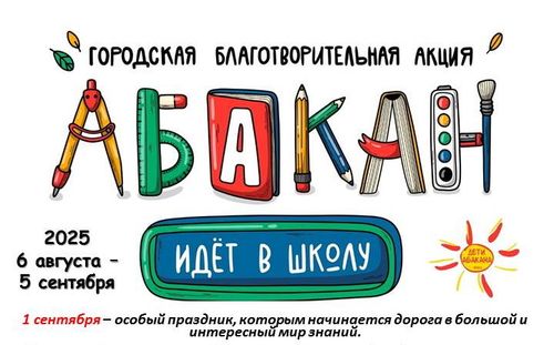 Изображение Информотдела Администрации Абакана